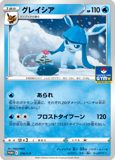 Glaceon