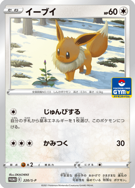 Eevee