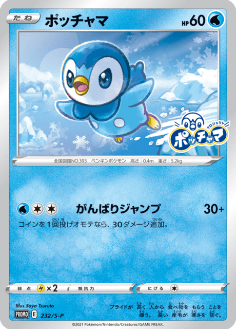 Piplup