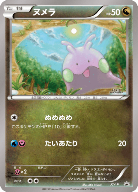 Goomy