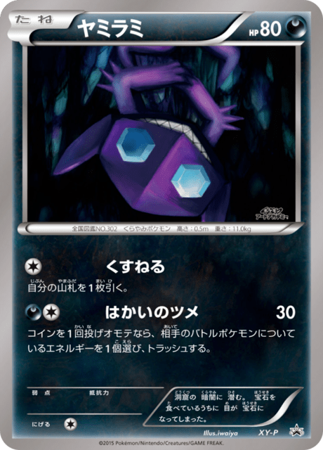 Sableye