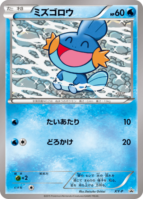 Mudkip