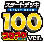 Starter Deck 100 CoroCoro ver.